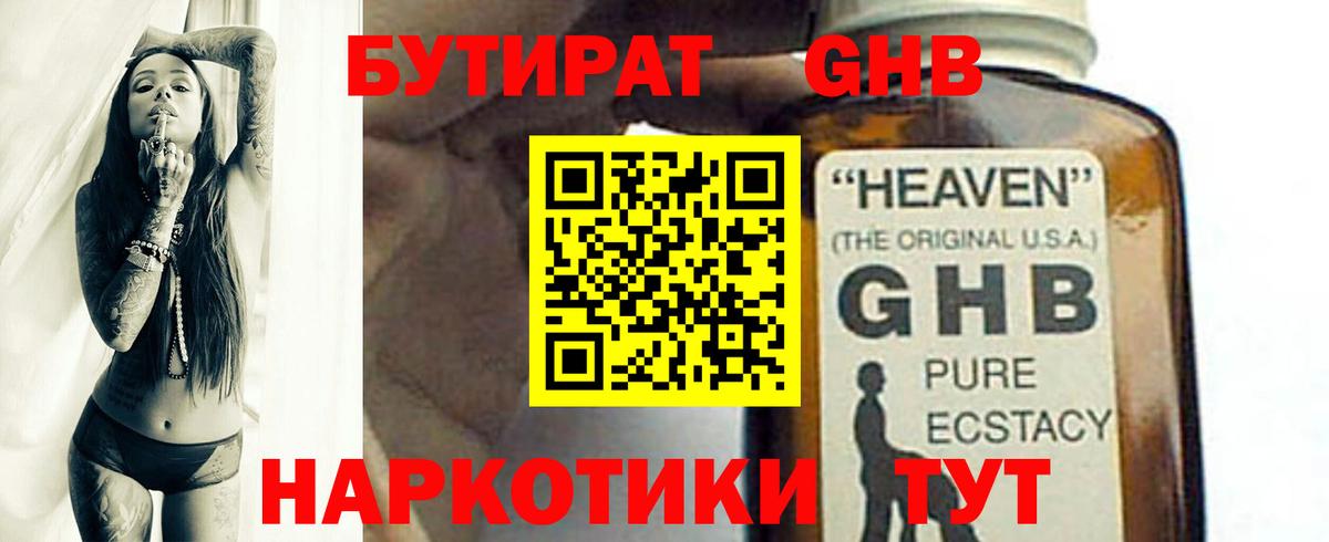 Бутират Butirat Сыктывкар