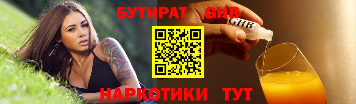 Сыктывкар  Бутират  Вход с VPN  Бутират бутик 