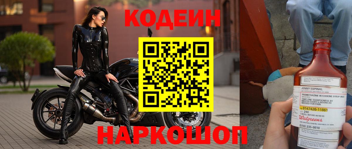 Кодеиновый сироп Lean напиток Lean (лин)  Кодеин напиток Lean (лин)  Вход с VPN  Сыктывкар 